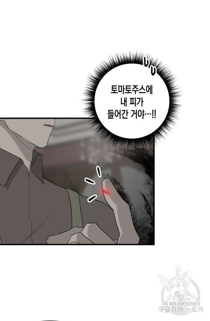블러디헬시(Bloody Hellthy) 2화 18