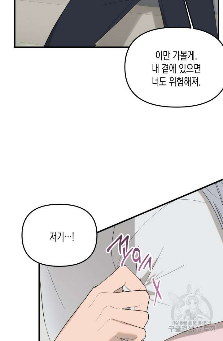 블러디헬시(Bloody Hellthy) 2화 20