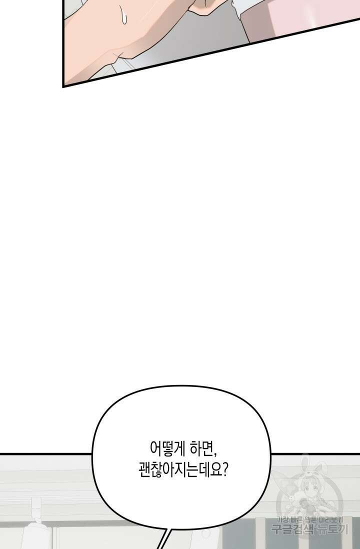 블러디헬시(Bloody Hellthy) 2화 21