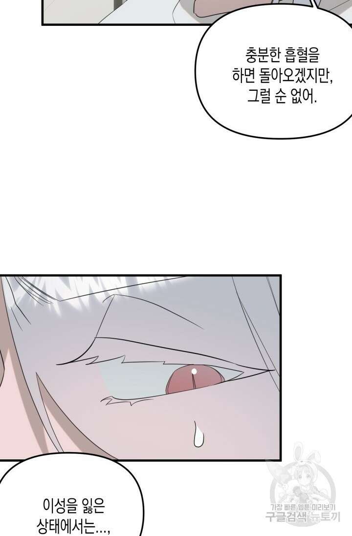 블러디헬시(Bloody Hellthy) 2화 24