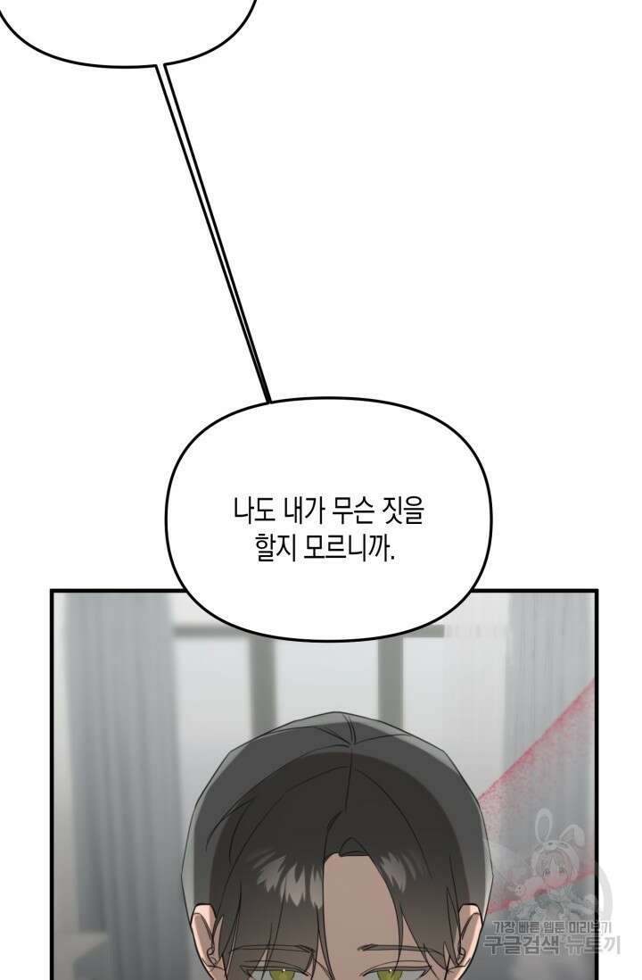 블러디헬시(Bloody Hellthy) 2화 25