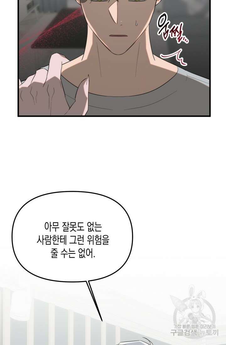 블러디헬시(Bloody Hellthy) 2화 26