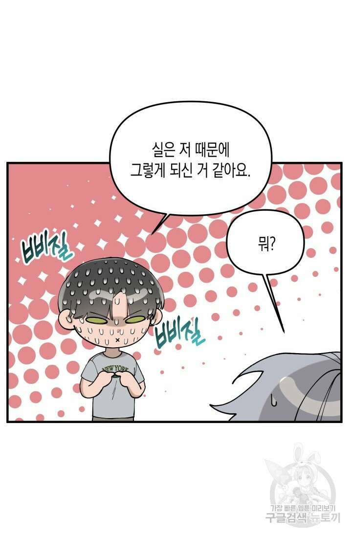 블러디헬시(Bloody Hellthy) 2화 28