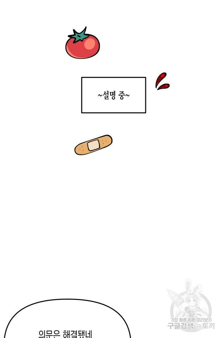 블러디헬시(Bloody Hellthy) 2화 29