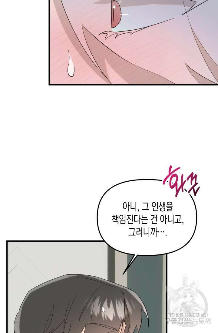 블러디헬시(Bloody Hellthy) 2화 33
