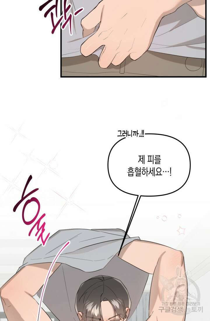 블러디헬시(Bloody Hellthy) 2화 35