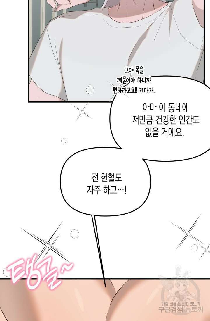 블러디헬시(Bloody Hellthy) 2화 38
