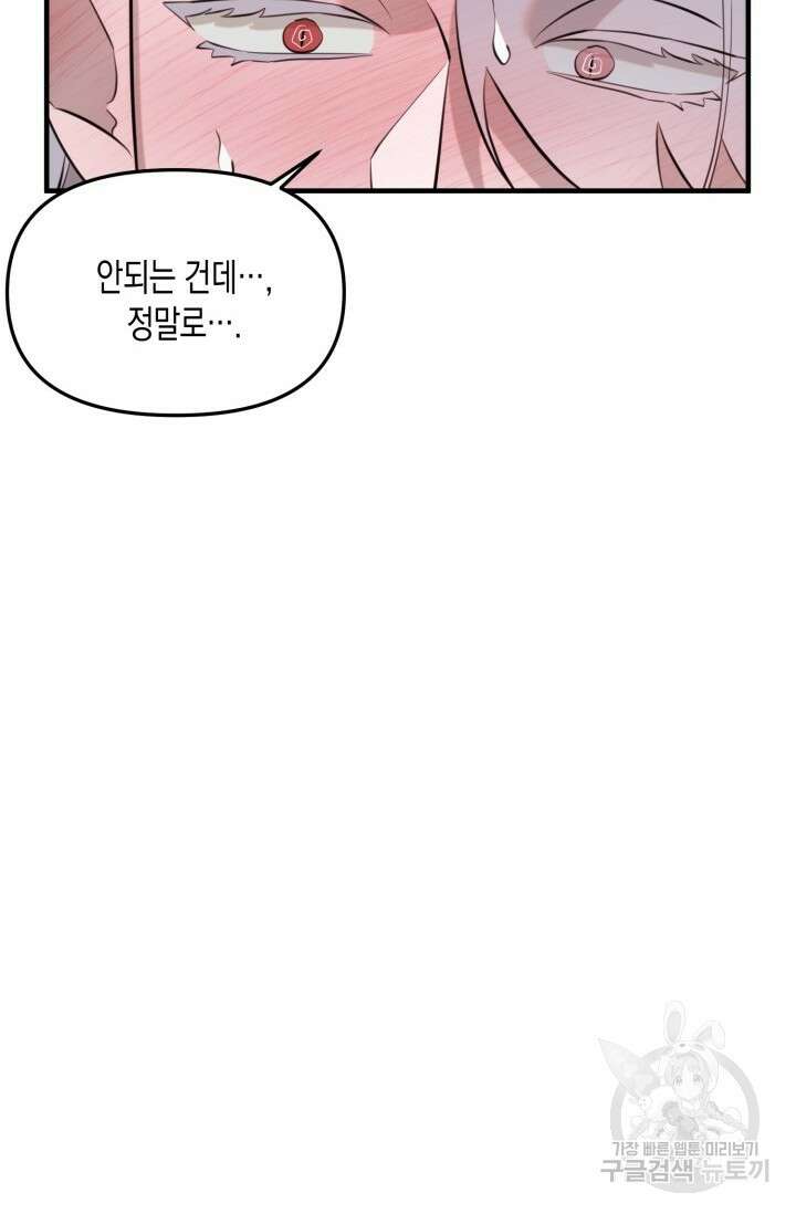 블러디헬시(Bloody Hellthy) 2화 40