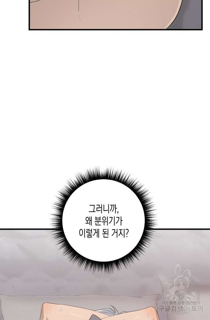 블러디헬시(Bloody Hellthy) 2화 44