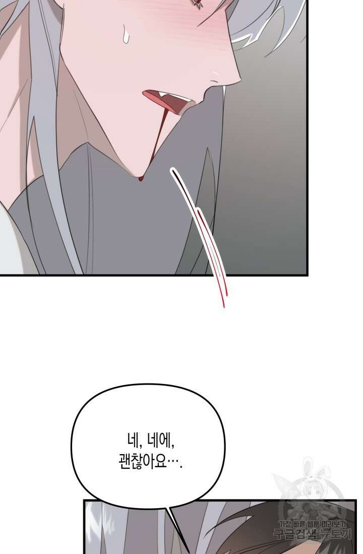 블러디헬시(Bloody Hellthy) 2화 49