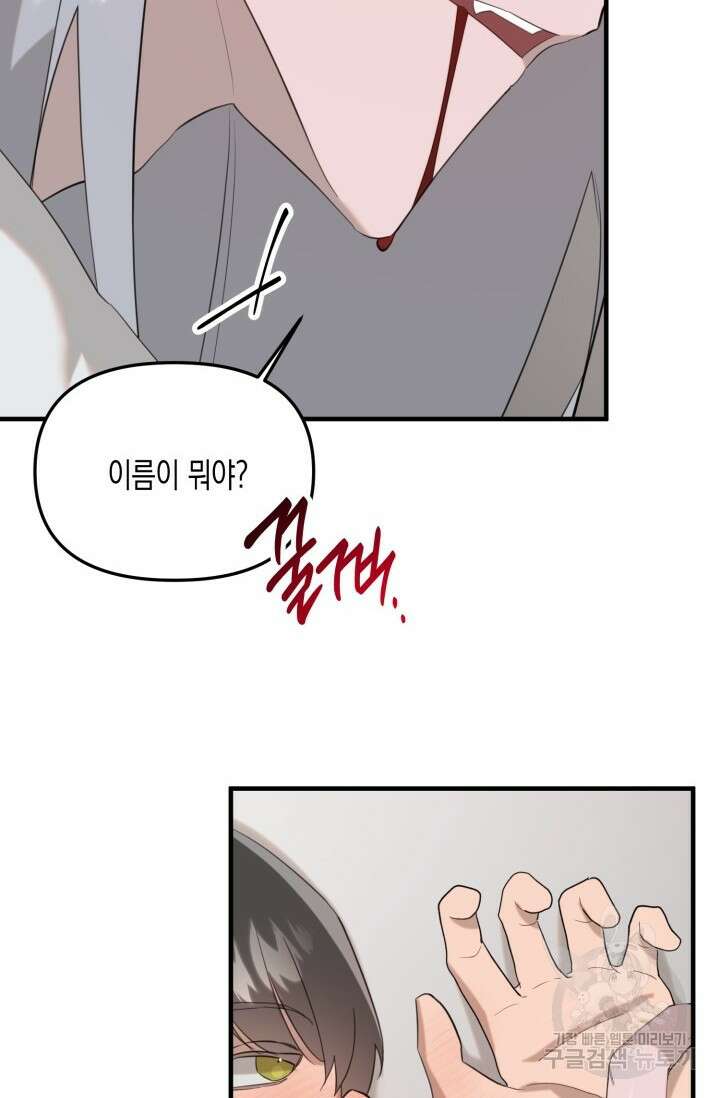 블러디헬시(Bloody Hellthy) 2화 51