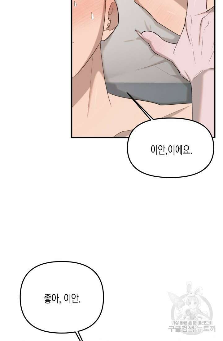 블러디헬시(Bloody Hellthy) 2화 52