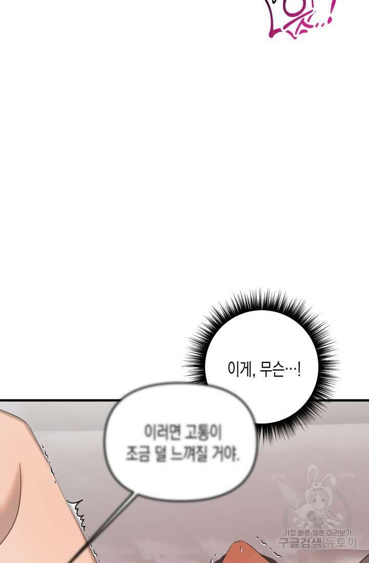 블러디헬시(Bloody Hellthy) 2화 58