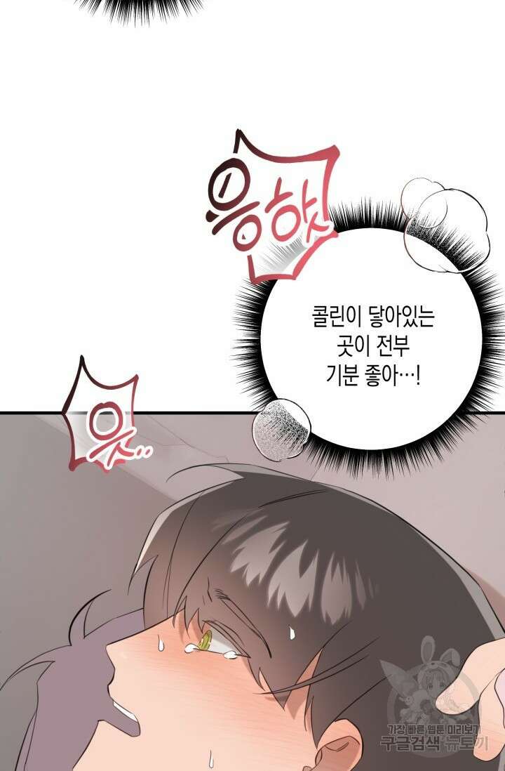 블러디헬시(Bloody Hellthy) 2화 64