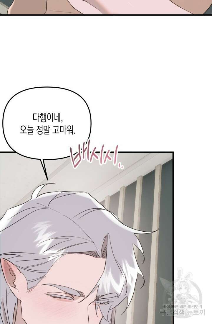 블러디헬시(Bloody Hellthy) 2화 75