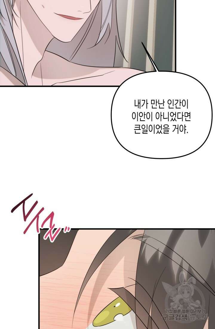 블러디헬시(Bloody Hellthy) 2화 76