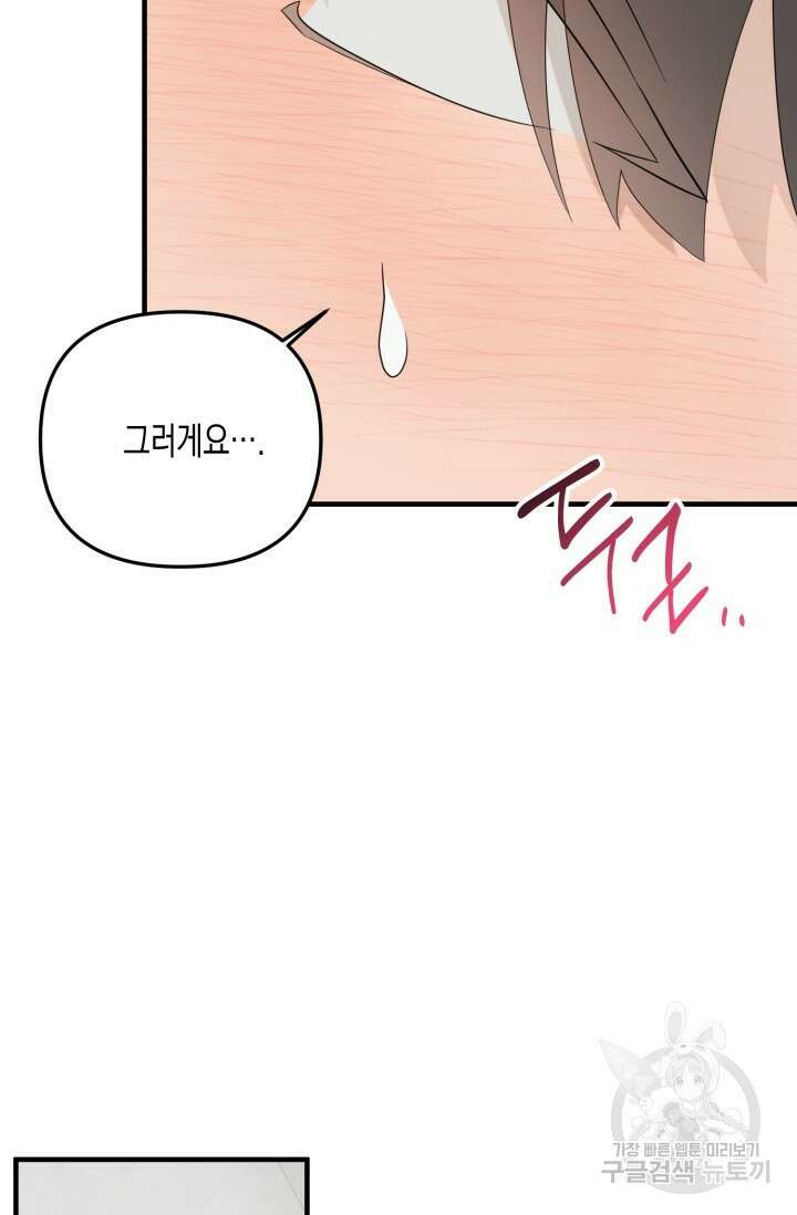 블러디헬시(Bloody Hellthy) 2화 77