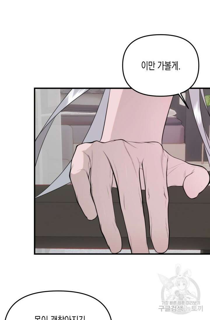 블러디헬시(Bloody Hellthy) 2화 79