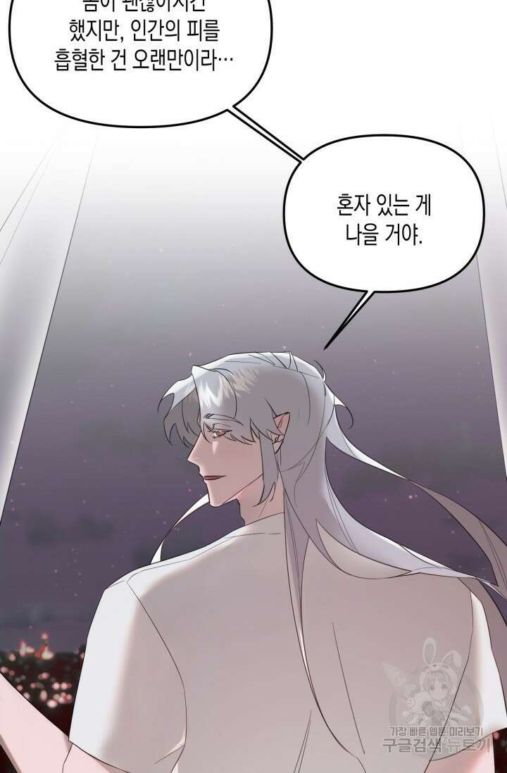 블러디헬시(Bloody Hellthy) 2화 80
