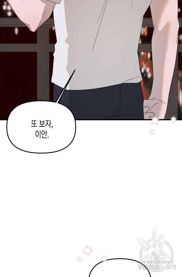 블러디헬시(Bloody Hellthy) 2화 81