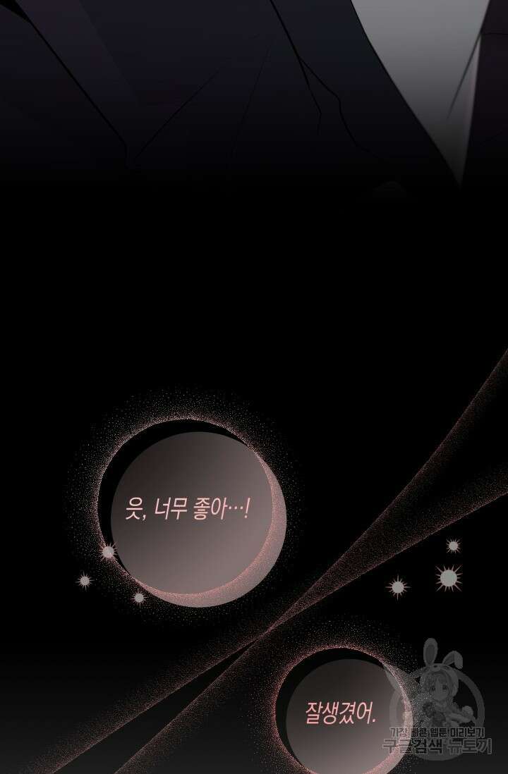 블러디헬시(Bloody Hellthy) 2화 86