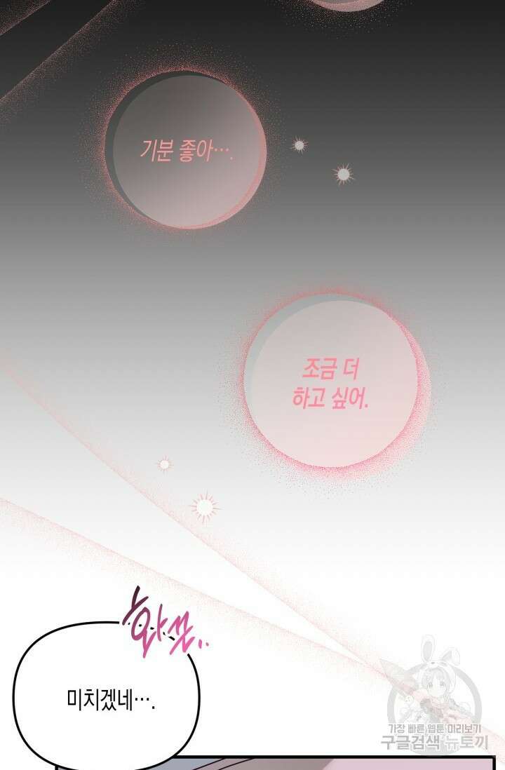 블러디헬시(Bloody Hellthy) 2화 87