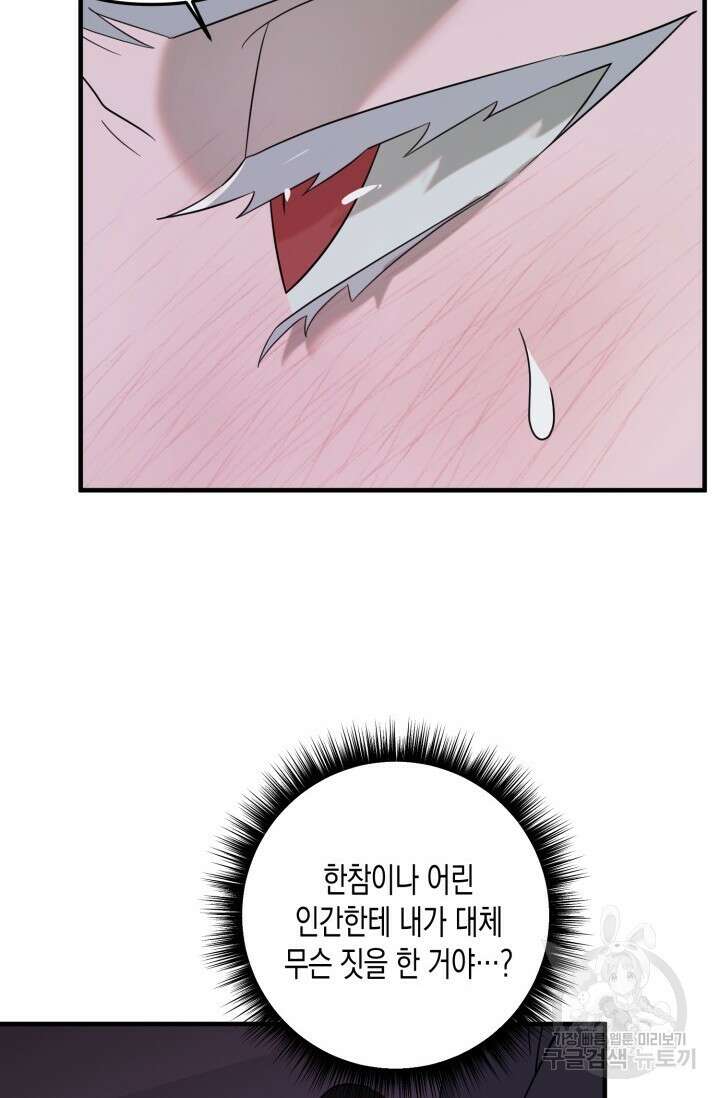 블러디헬시(Bloody Hellthy) 2화 88