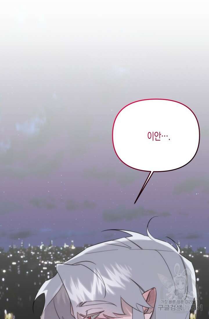블러디헬시(Bloody Hellthy) 2화 91