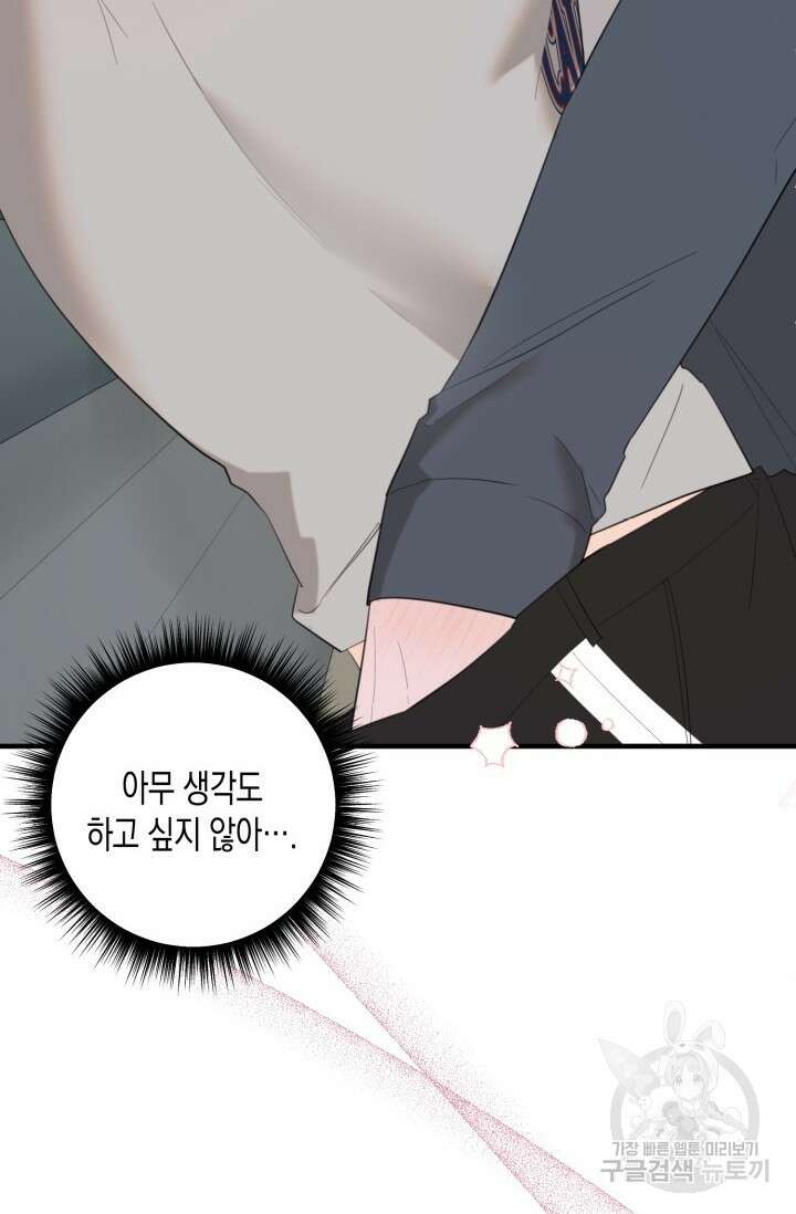 블러디헬시(Bloody Hellthy) 5화 7