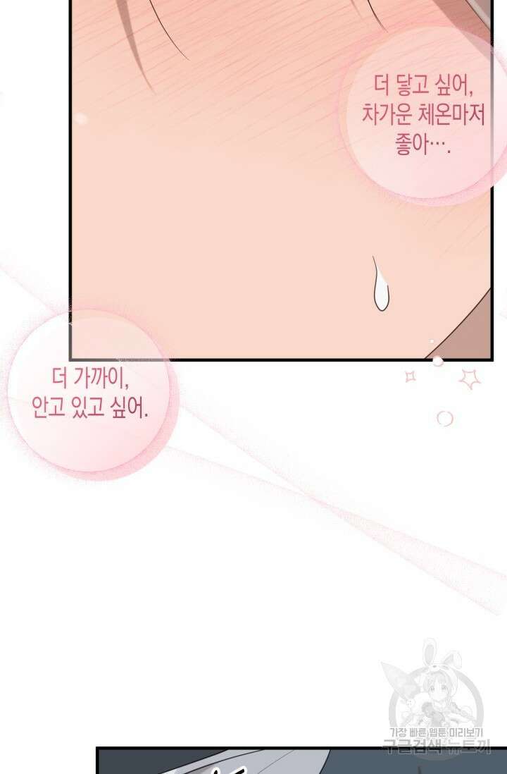 블러디헬시(Bloody Hellthy) 5화 10