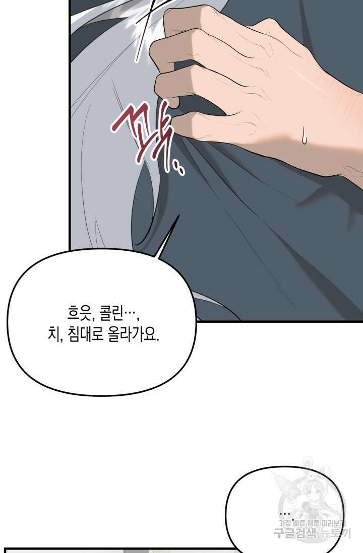 블러디헬시(Bloody Hellthy) 5화 11