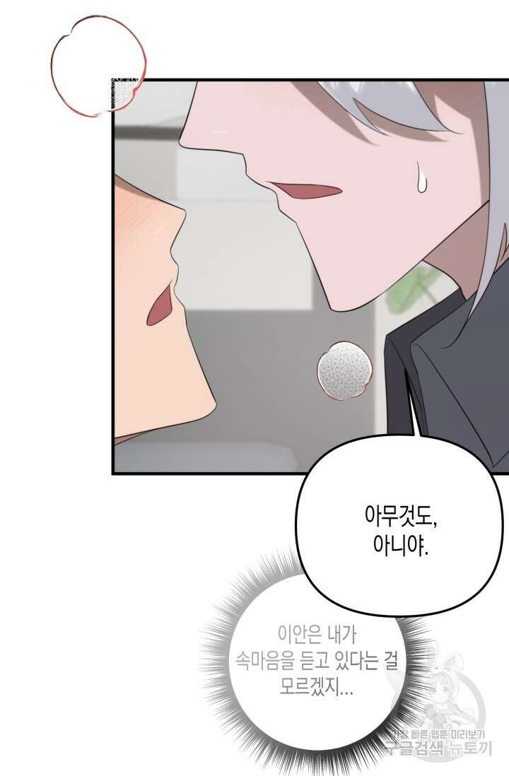 블러디헬시(Bloody Hellthy) 5화 13