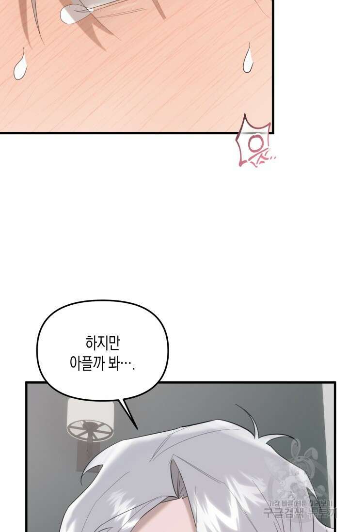 블러디헬시(Bloody Hellthy) 5화 22