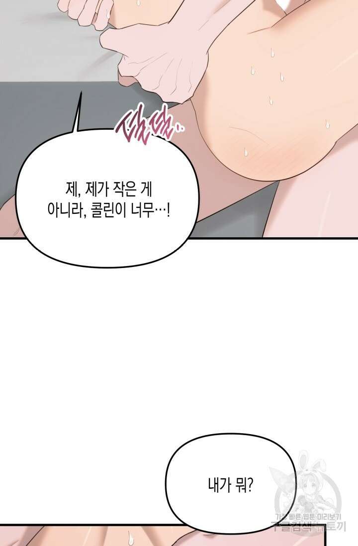 블러디헬시(Bloody Hellthy) 5화 29