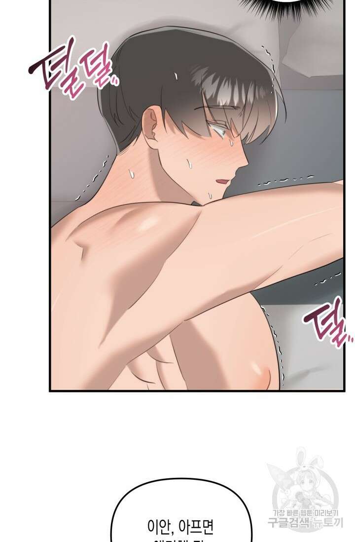 블러디헬시(Bloody Hellthy) 5화 31