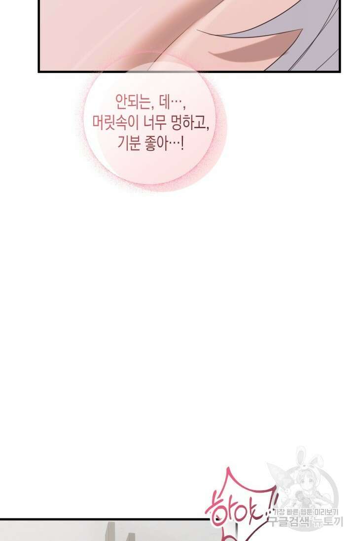 블러디헬시(Bloody Hellthy) 5화 42