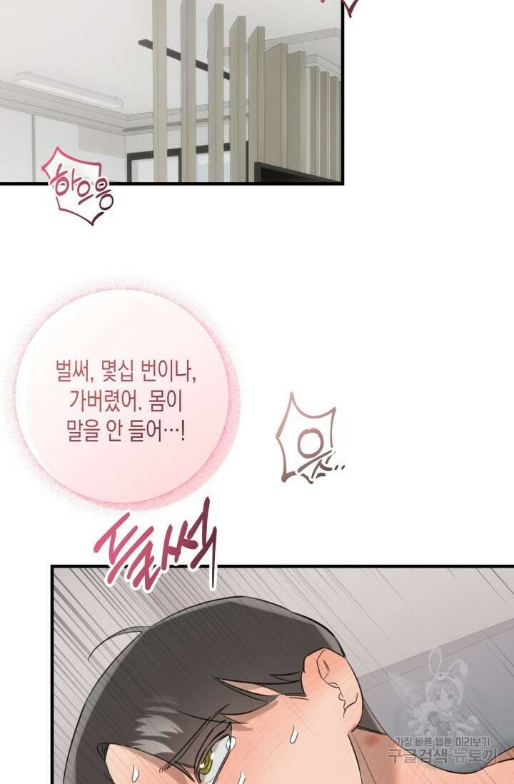 블러디헬시(Bloody Hellthy) 5화 43