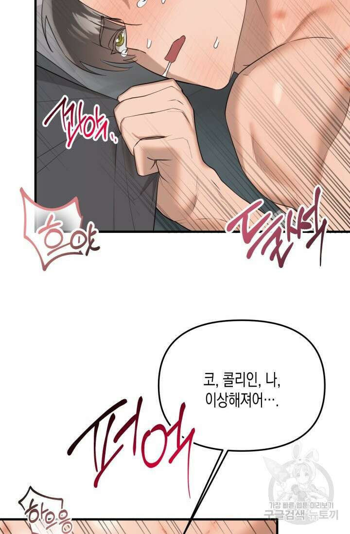 블러디헬시(Bloody Hellthy) 5화 44