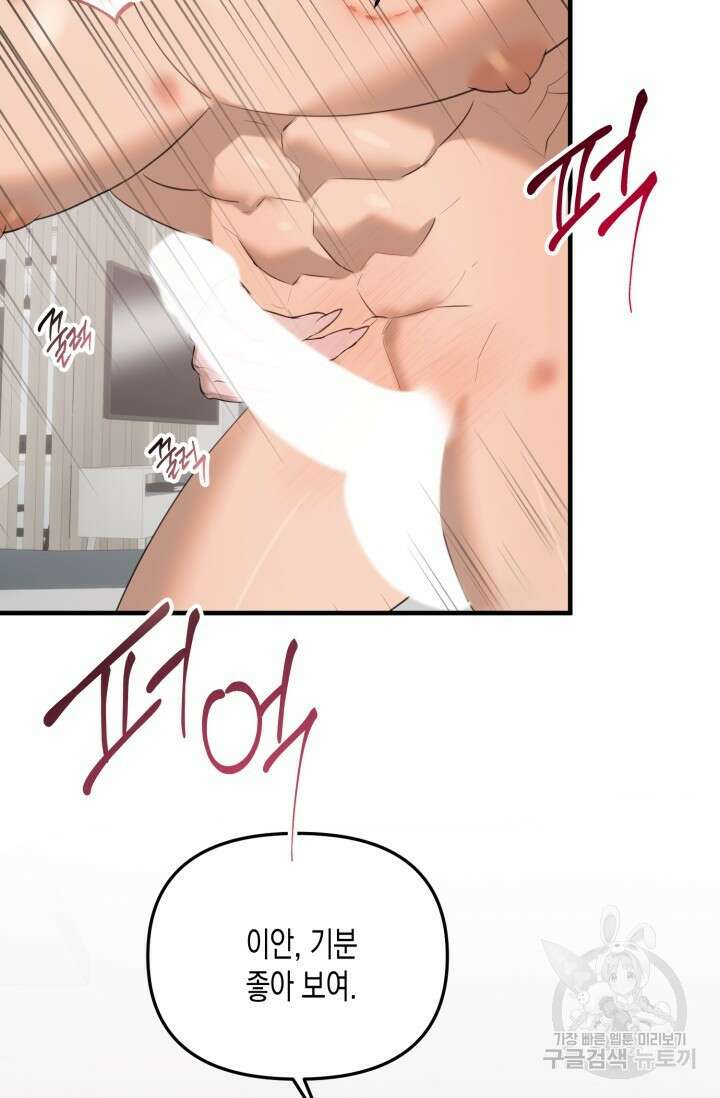 블러디헬시(Bloody Hellthy) 5화 45