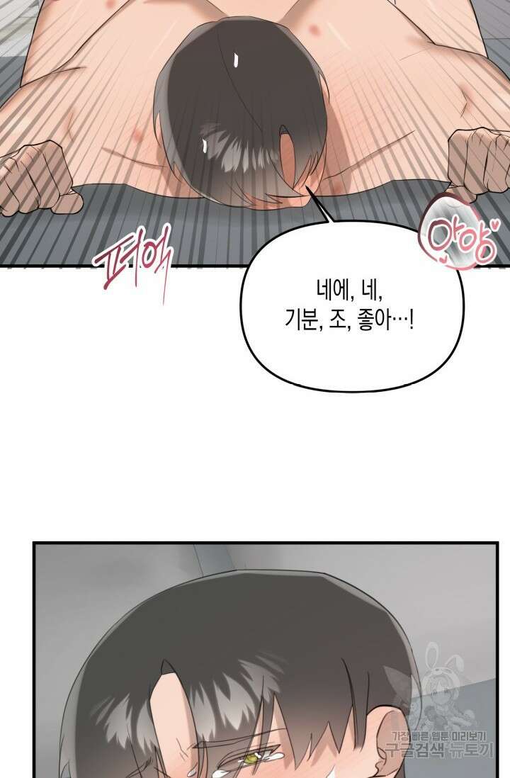 블러디헬시(Bloody Hellthy) 5화 47