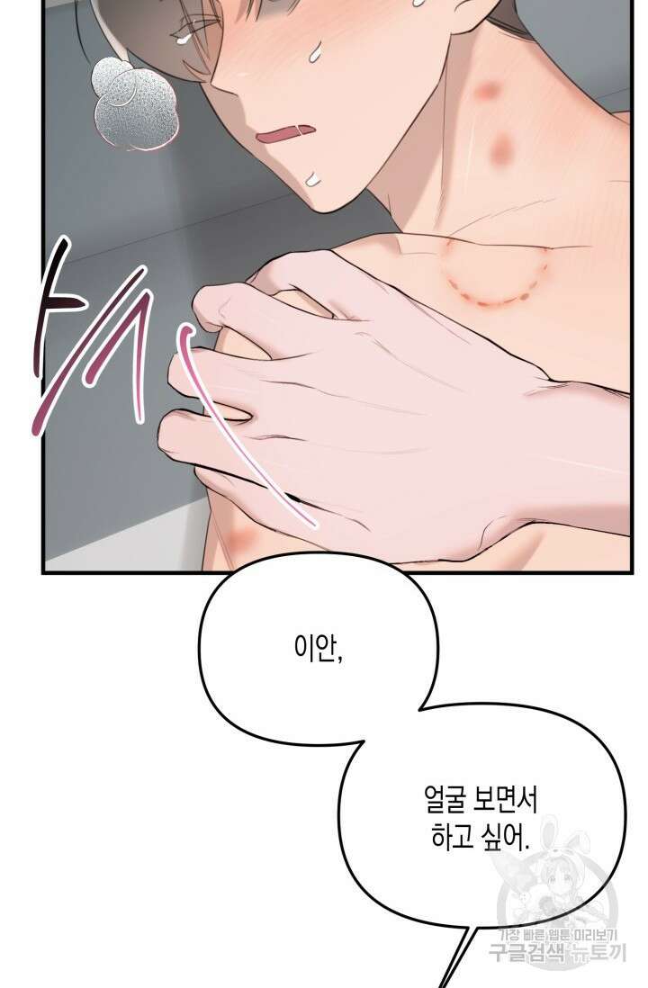 블러디헬시(Bloody Hellthy) 5화 48