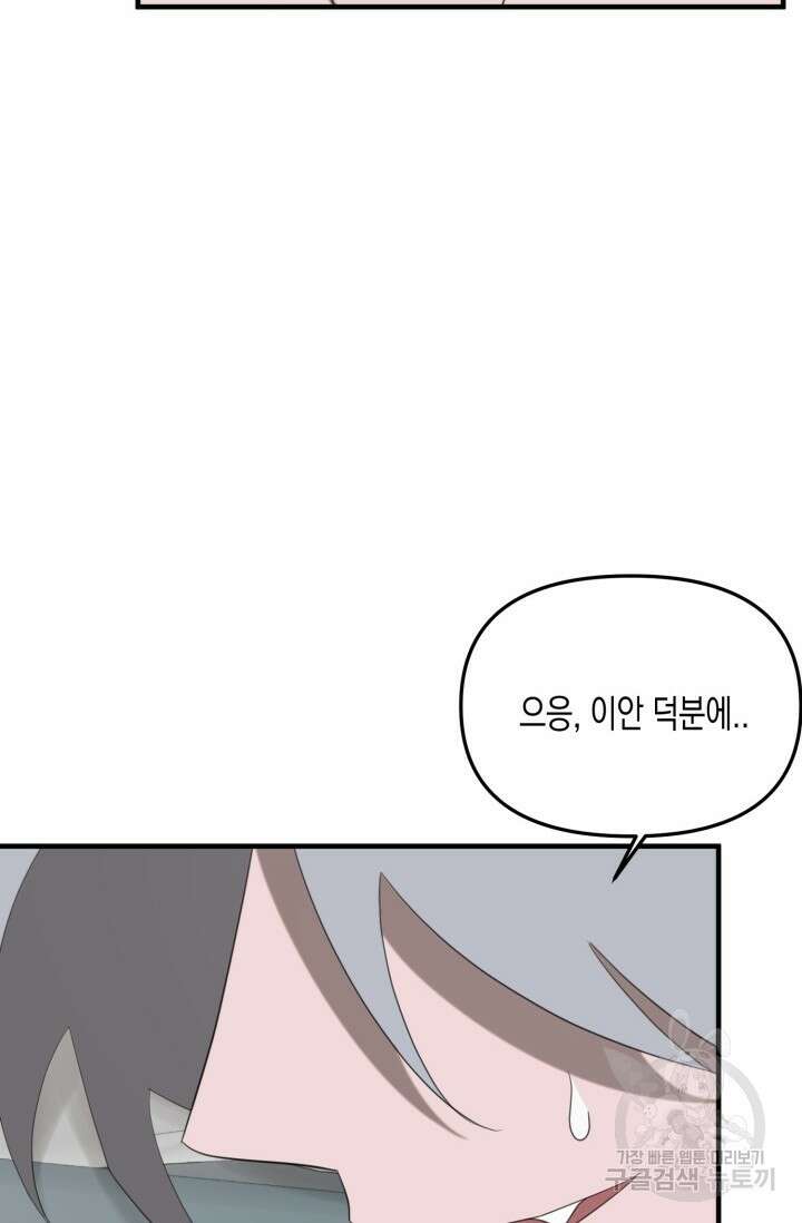 블러디헬시(Bloody Hellthy) 5화 64