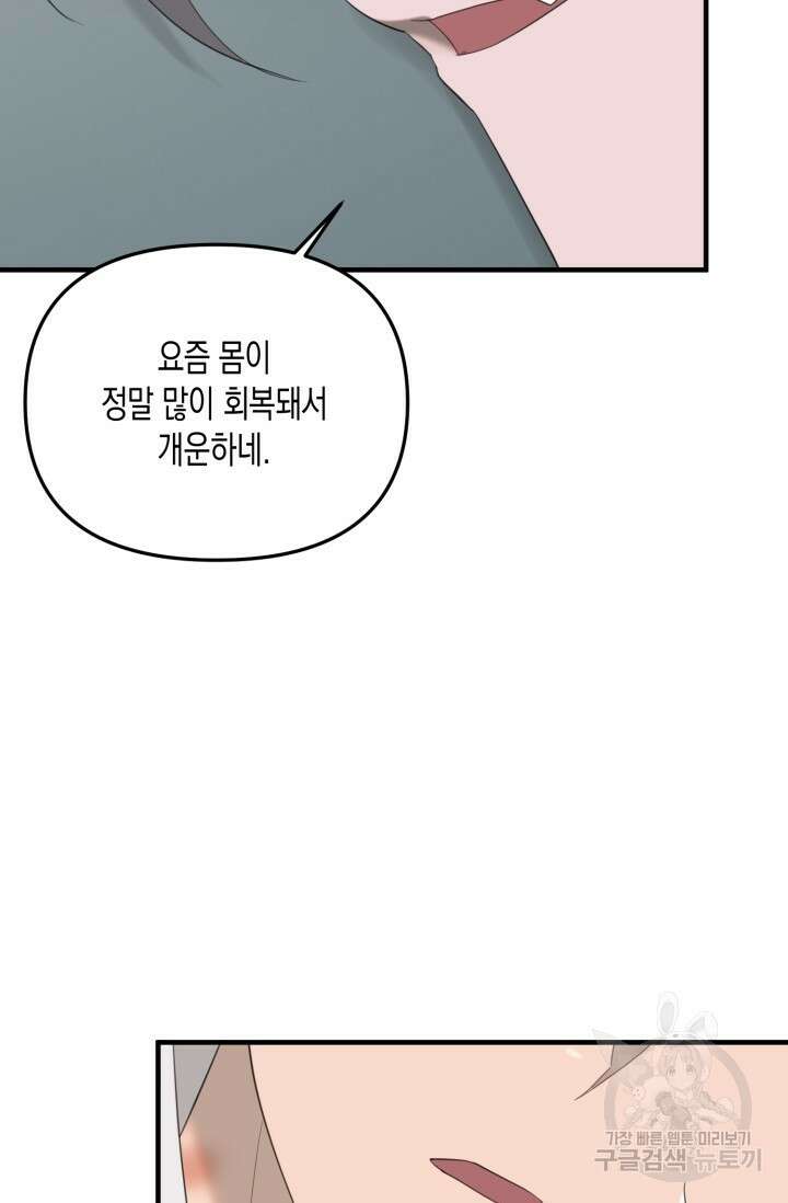 블러디헬시(Bloody Hellthy) 5화 65