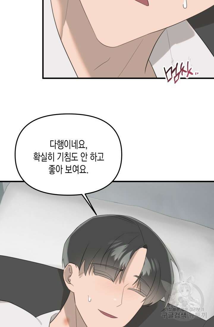블러디헬시(Bloody Hellthy) 5화 66