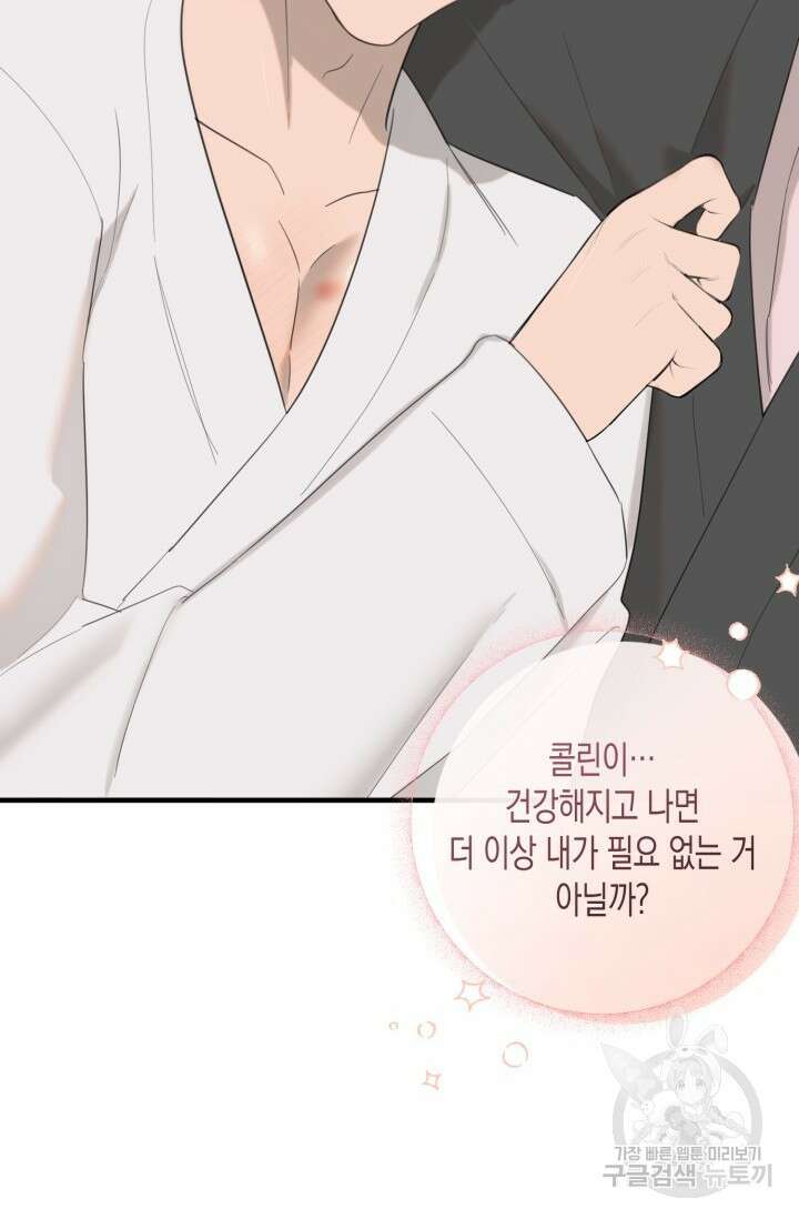 블러디헬시(Bloody Hellthy) 5화 67