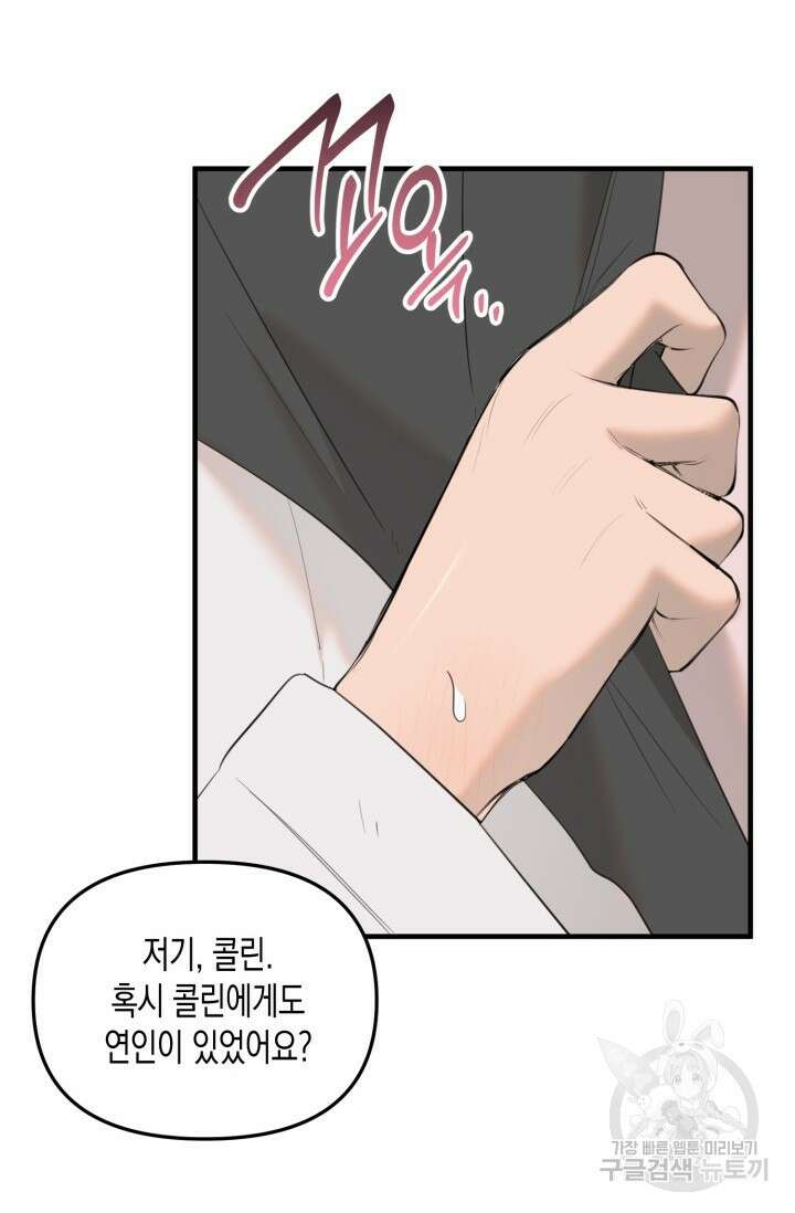 블러디헬시(Bloody Hellthy) 5화 68