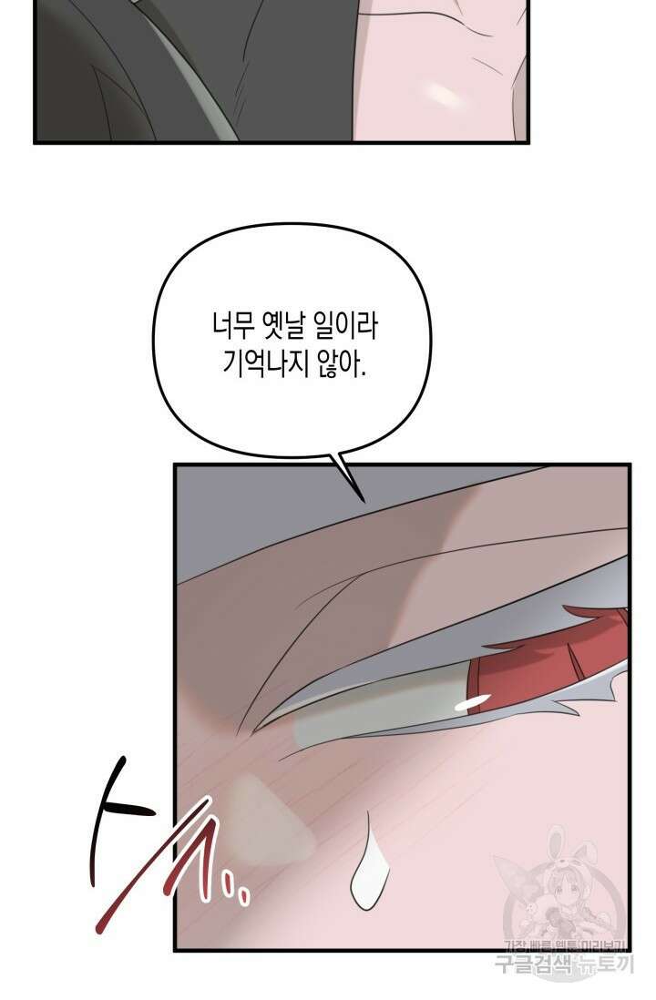 블러디헬시(Bloody Hellthy) 5화 70