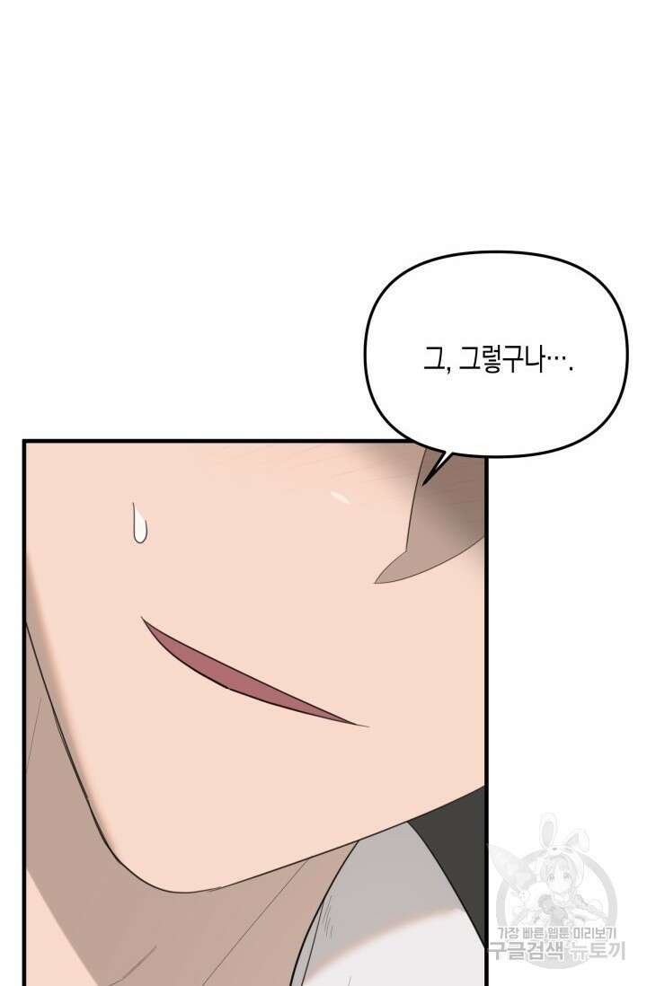 블러디헬시(Bloody Hellthy) 5화 71