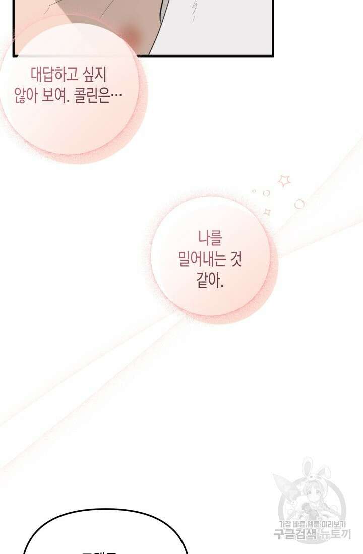 블러디헬시(Bloody Hellthy) 5화 72