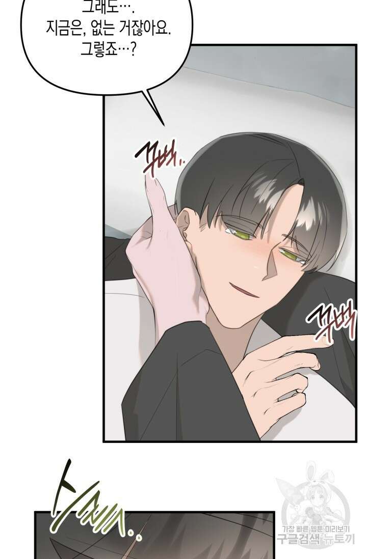 블러디헬시(Bloody Hellthy) 5화 73